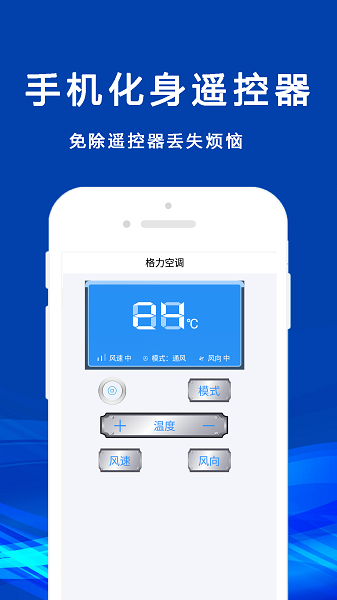 无线万能空调遥控器  v1.2.3图2