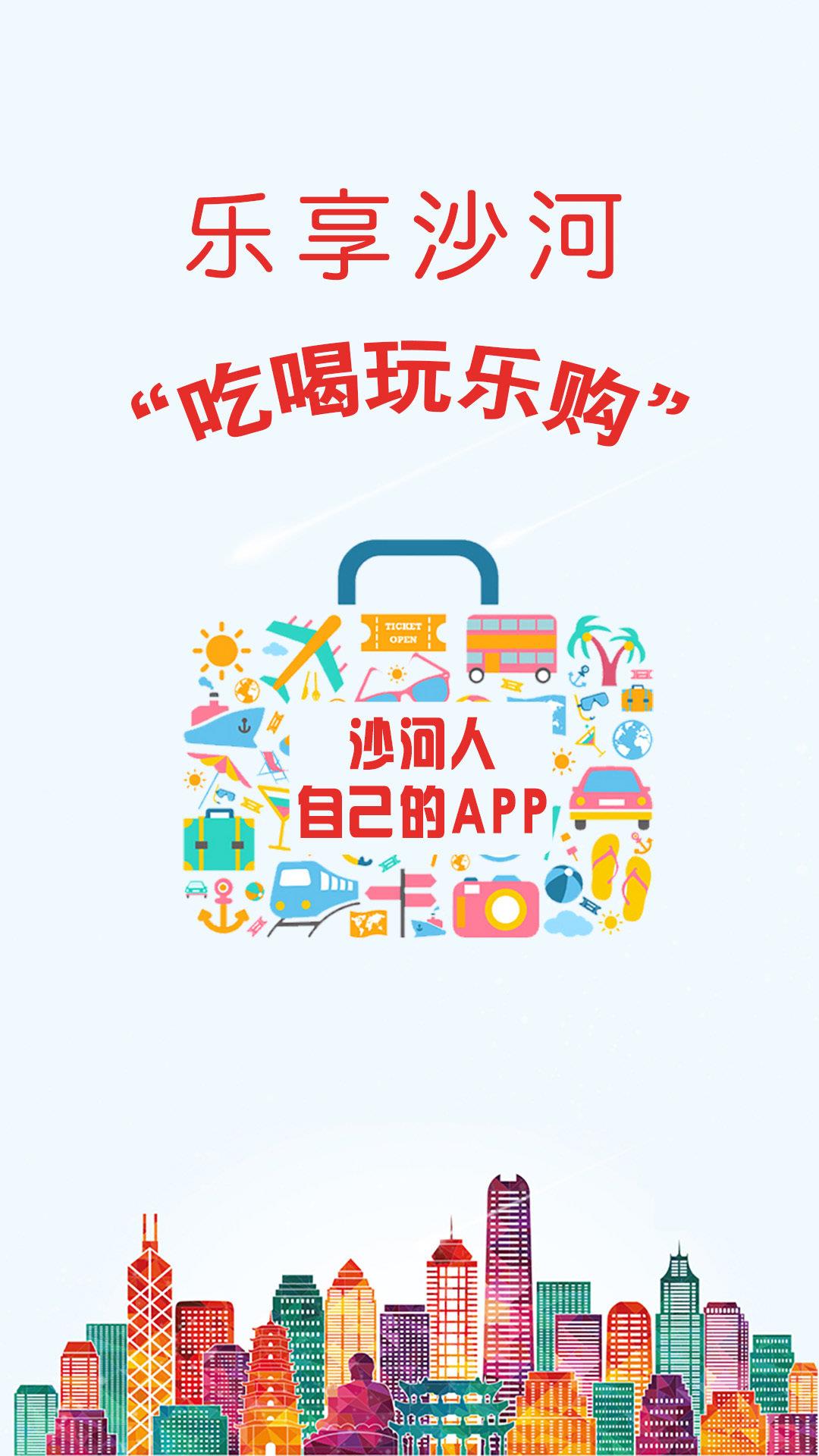 乐享沙河  v5.4.0图1