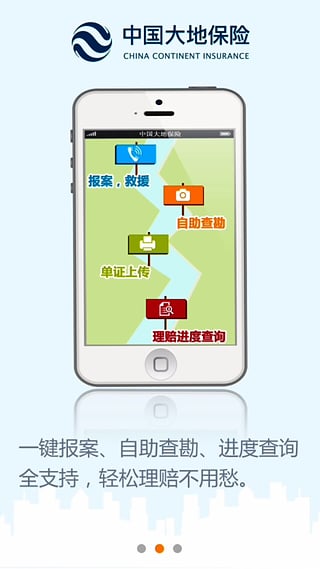 中国大地保险  v4.1图1