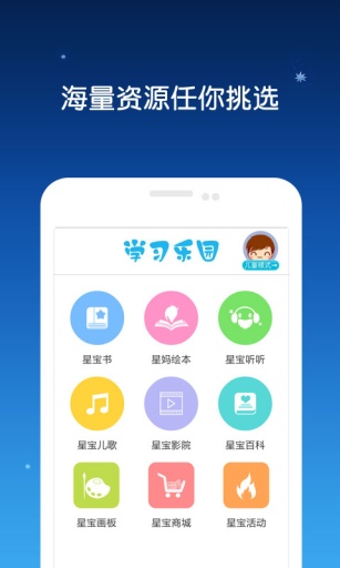 星宝乐园  v6.5.0图1