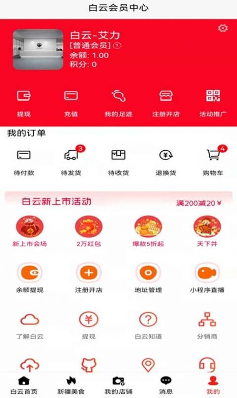 白云免费版  v1.0图1