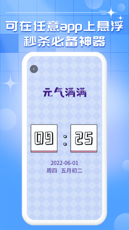 安卓手机悬浮秒表  v1.0.9图2