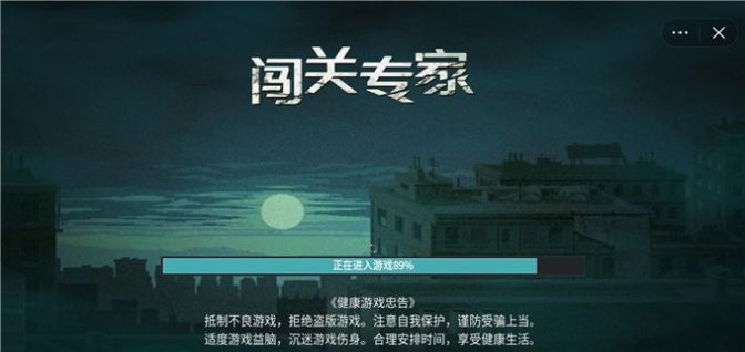 闯关专家超武合成版  v1.0图2