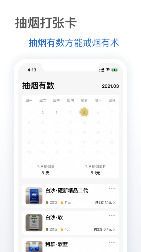 抽烟有数香烟掌控者  v1.0.0图3