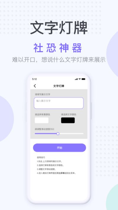 社恐神器最新版本下载  v1.2.3图2