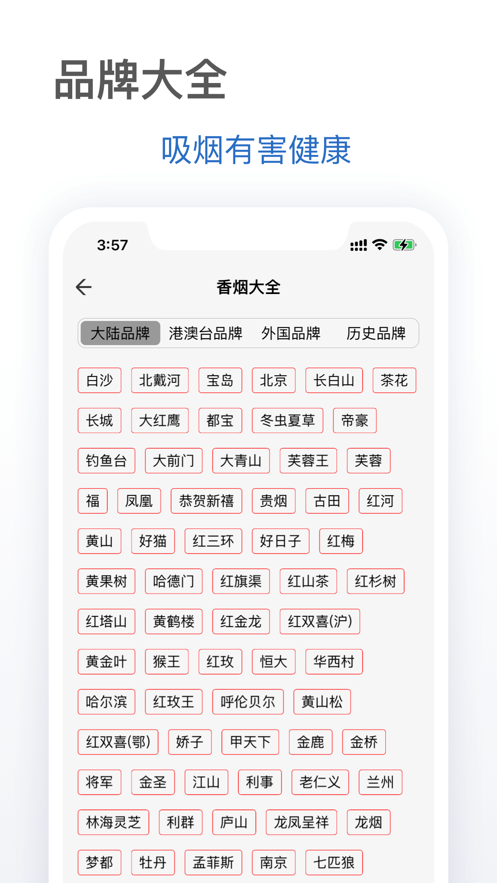 抽烟有数香烟掌控者  v1.0.0图2