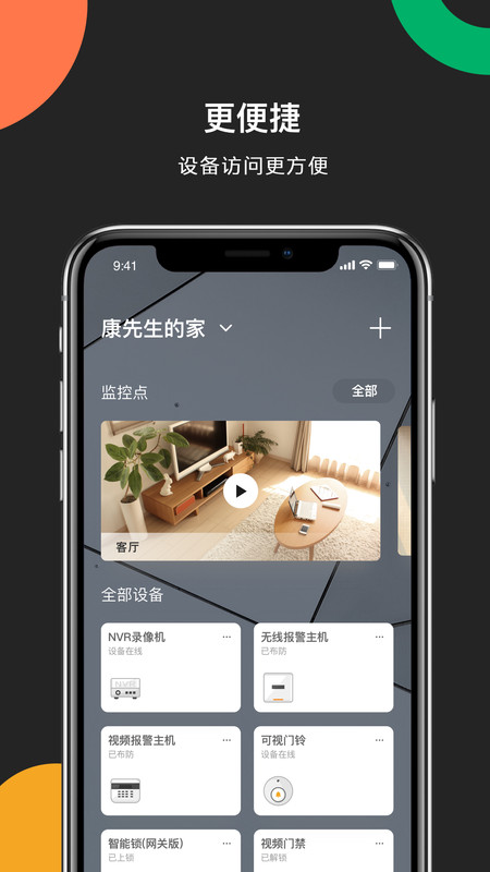 海康威视行车记录仪app  v4.8.0图4