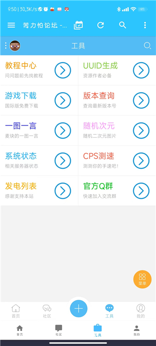 苦力怕论坛iOS国际版  v4.0.0图4