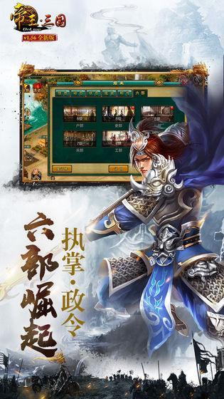 帝王三国当乐版