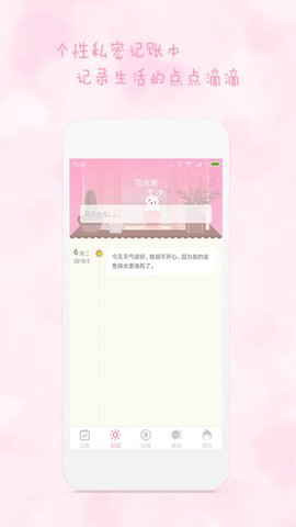 女生日历  v2.6.6图3