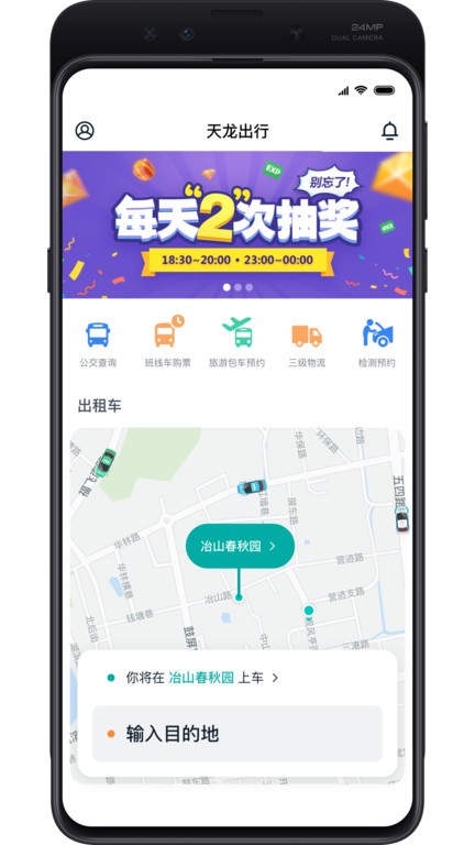 天龙出行  v1.0.9图2