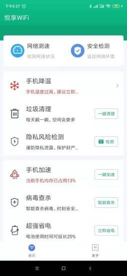 悦享WiFi  v1.0.0图3