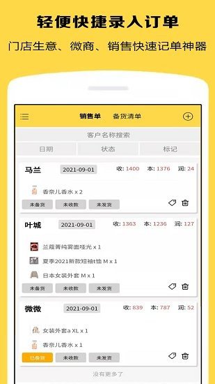 记订单  v2.0.28图2