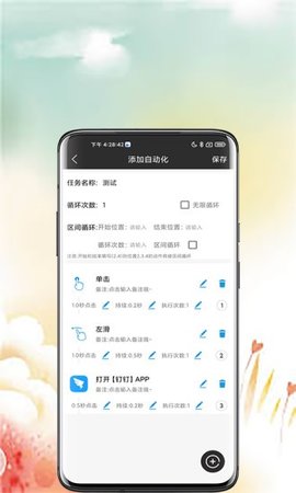 点猫免ROOT自动点击器  v1.0.2图1