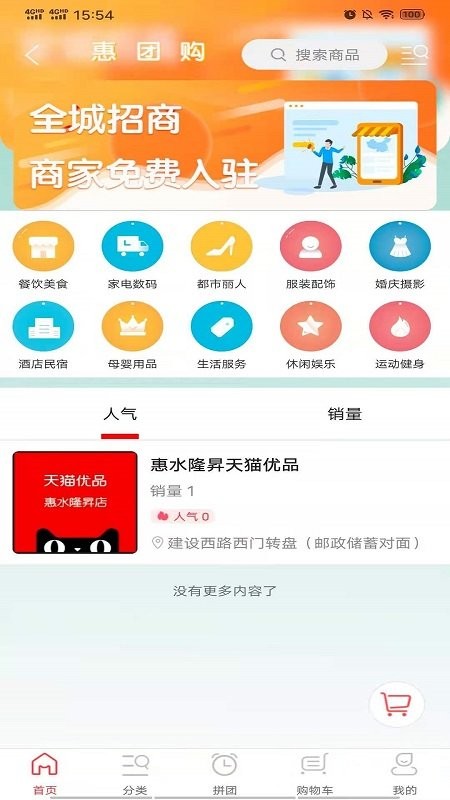 i惠水  v7.5.1图1