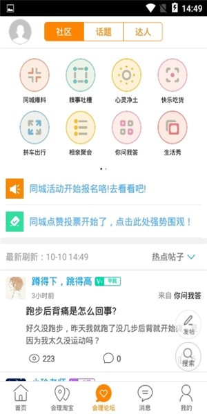 渠县同城  v6.0.0图2