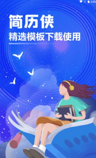 简历侠  v1.0.2图3