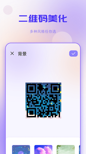 二维码工坊  v1.2图2