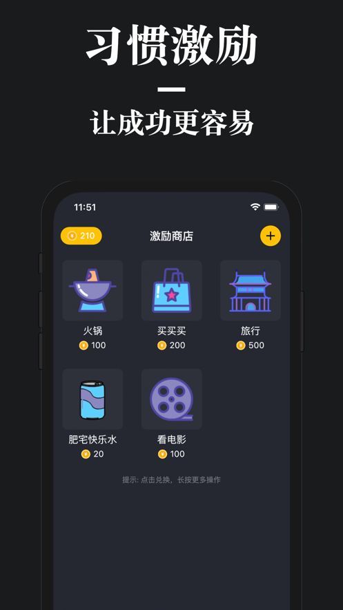 口袋习惯  v1.6.0图1