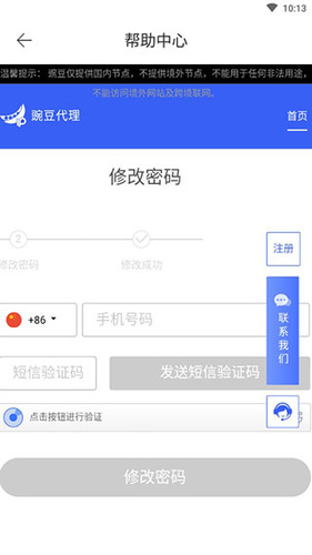 豌豆代理3.5.3版本  v3.5.5图3