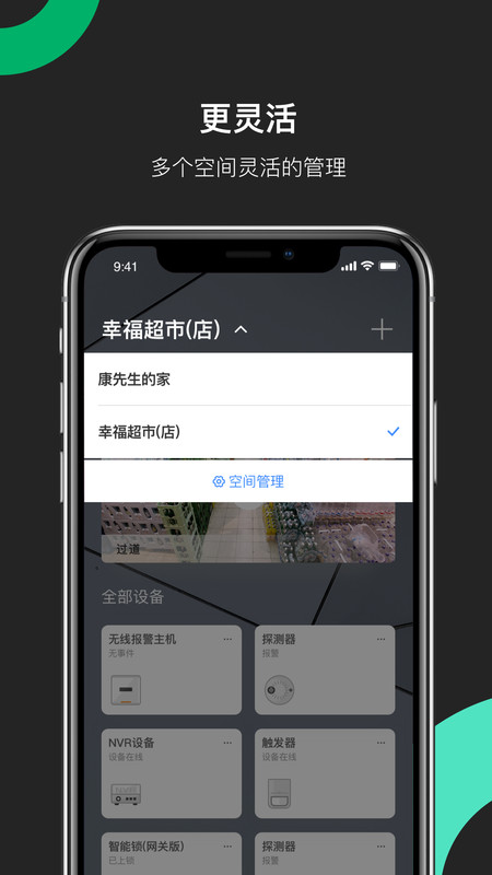 海康威视安卓手机客户端  v4.8.0图3