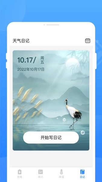 电池修复大师  v1.0.0图2