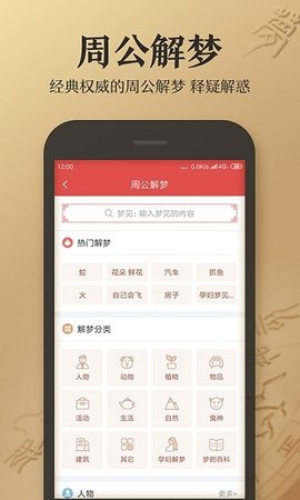 财神罗盘  v1.0.12图3