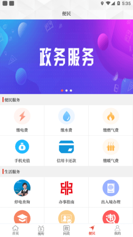 云上叶县  v2.4.2图1