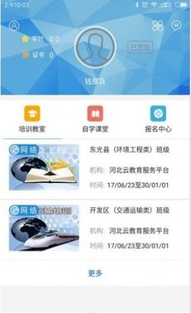 河北云教育  v1.3.3图3