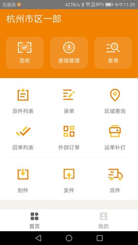 掌上威武  v8.6图1