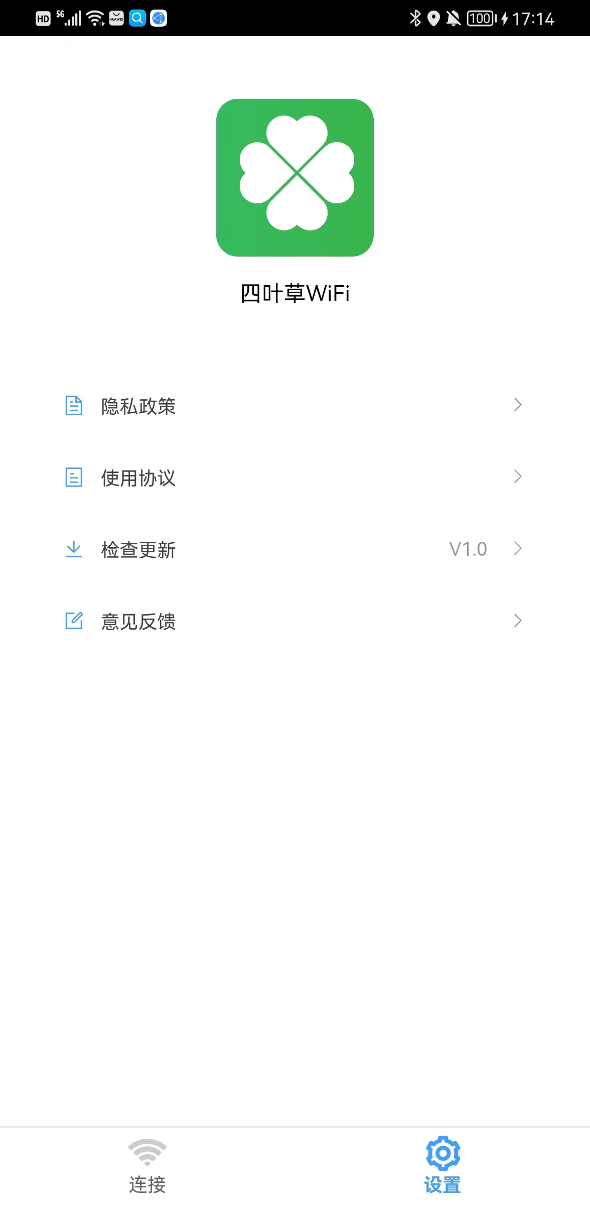 四叶草WiFi  v1.0.0图2