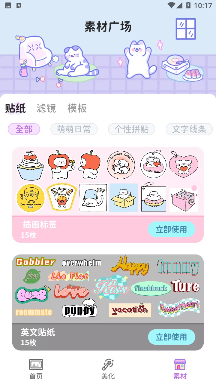 喵趣拼图  v1.0.0图1