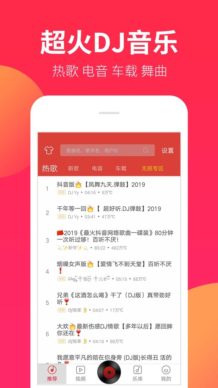 dj嗨嗨网最新dj舞曲  v5.2.1图2