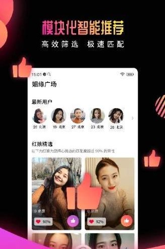 有缘网直接登录  v6.1.4图3