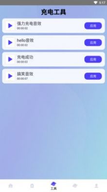 绿色满格充电  v1.0.0图3