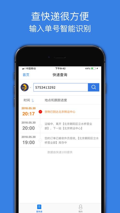 如邮快送  v1.0.0图3