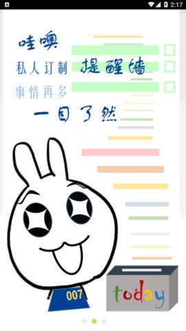 今日提醒  v1.0图2