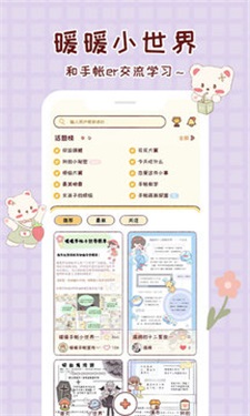 小麻薯电子手帐贴纸素材  v1.1.0图1