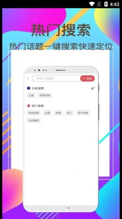 富海兼职  v1.0.0图1