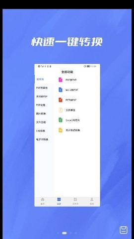 格式转换器大师  v1.0.1图3