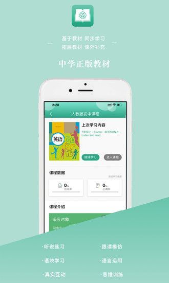 人教英语教学系统安卓版  v1.0图2