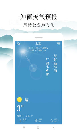 知雨  v1.30图1