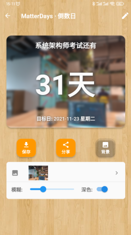 MD倒数日  v1.0.0图2