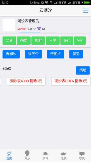 云潮汐  v1.0图2