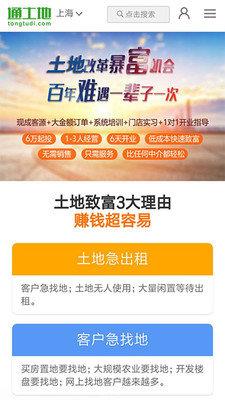 通土地  v0.0.2图3