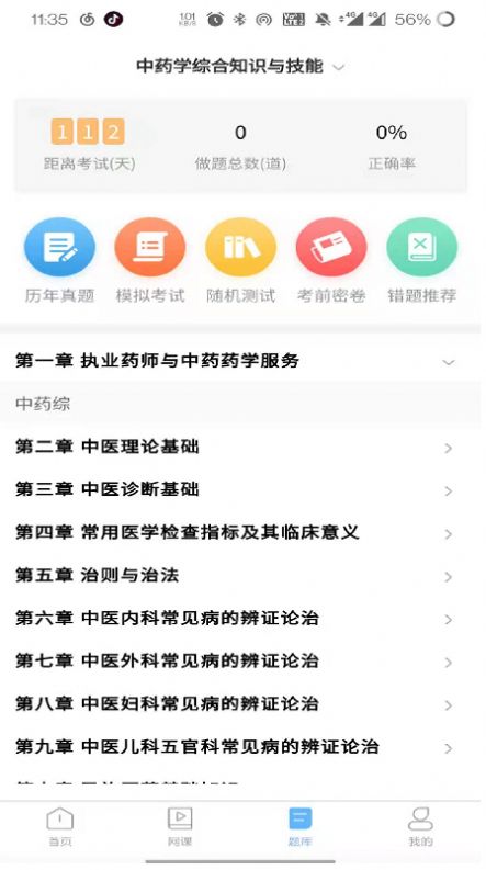 医考同学  v1.1.3图1