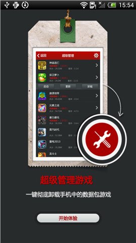 泡椒安装器  v1.0图3