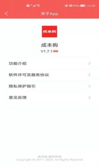 成本购  v1.8.2图1