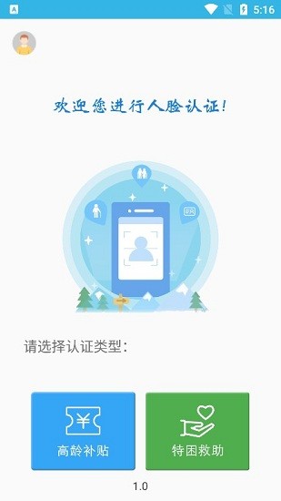 老年高龄补贴认证app  v3.2.8图1