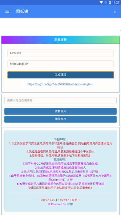 照妖镜手机版生成